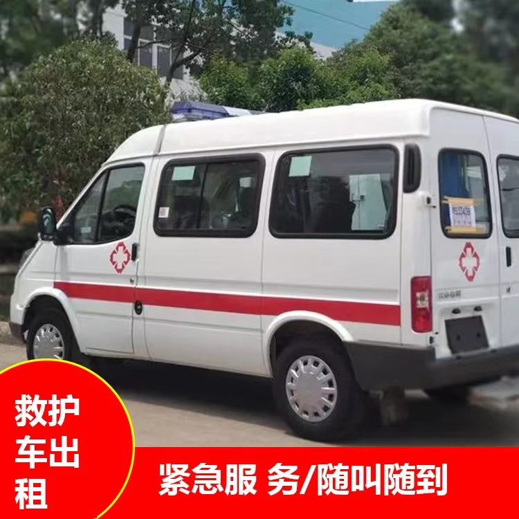 高邑重症监护救护车出租护送